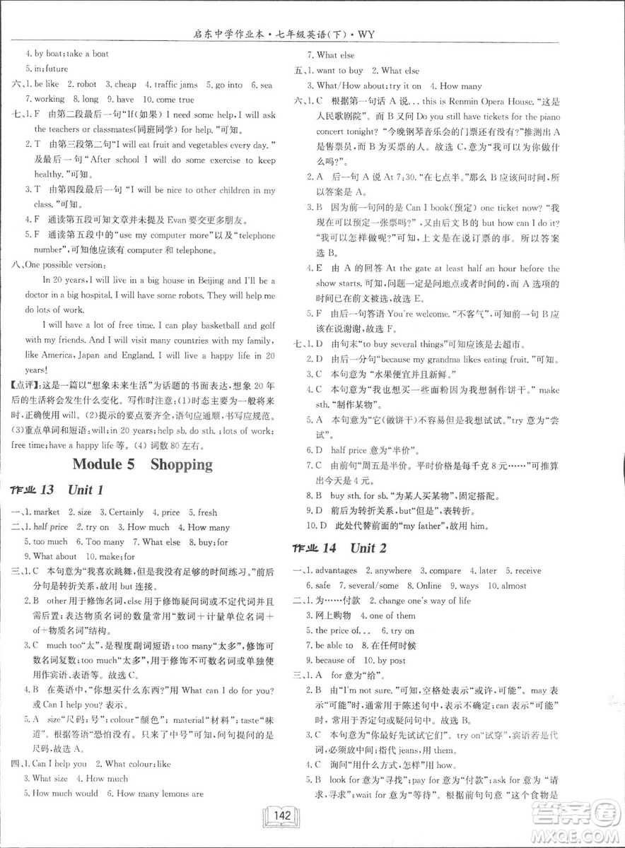 龍門書局2019年春季啟東中學(xué)作業(yè)本七年級英語下WY版外研版答案