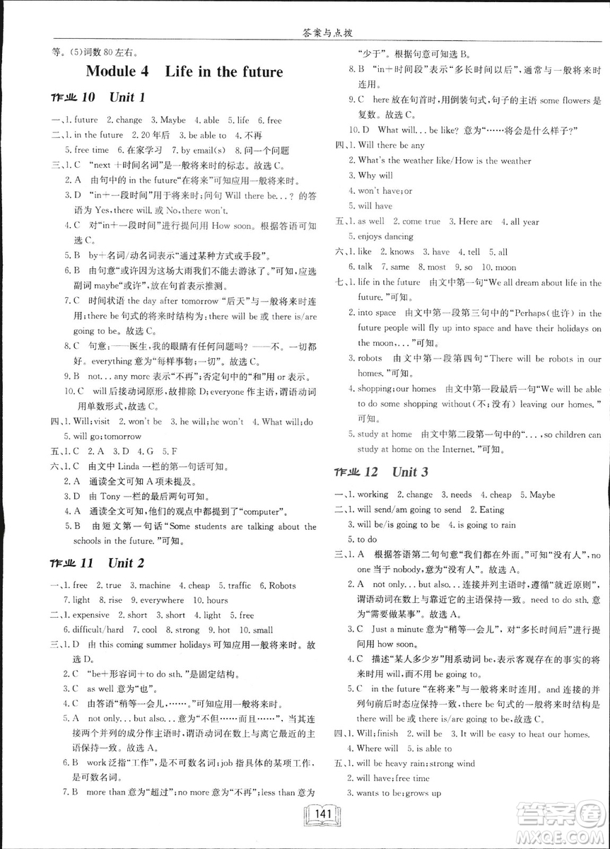 龍門書局2019年春季啟東中學(xué)作業(yè)本七年級英語下WY版外研版答案