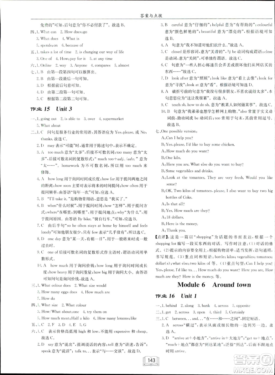 龍門書局2019年春季啟東中學(xué)作業(yè)本七年級英語下WY版外研版答案