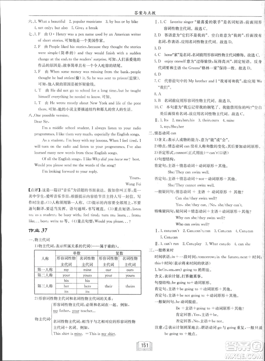 龍門書局2019年春季啟東中學(xué)作業(yè)本七年級英語下WY版外研版答案