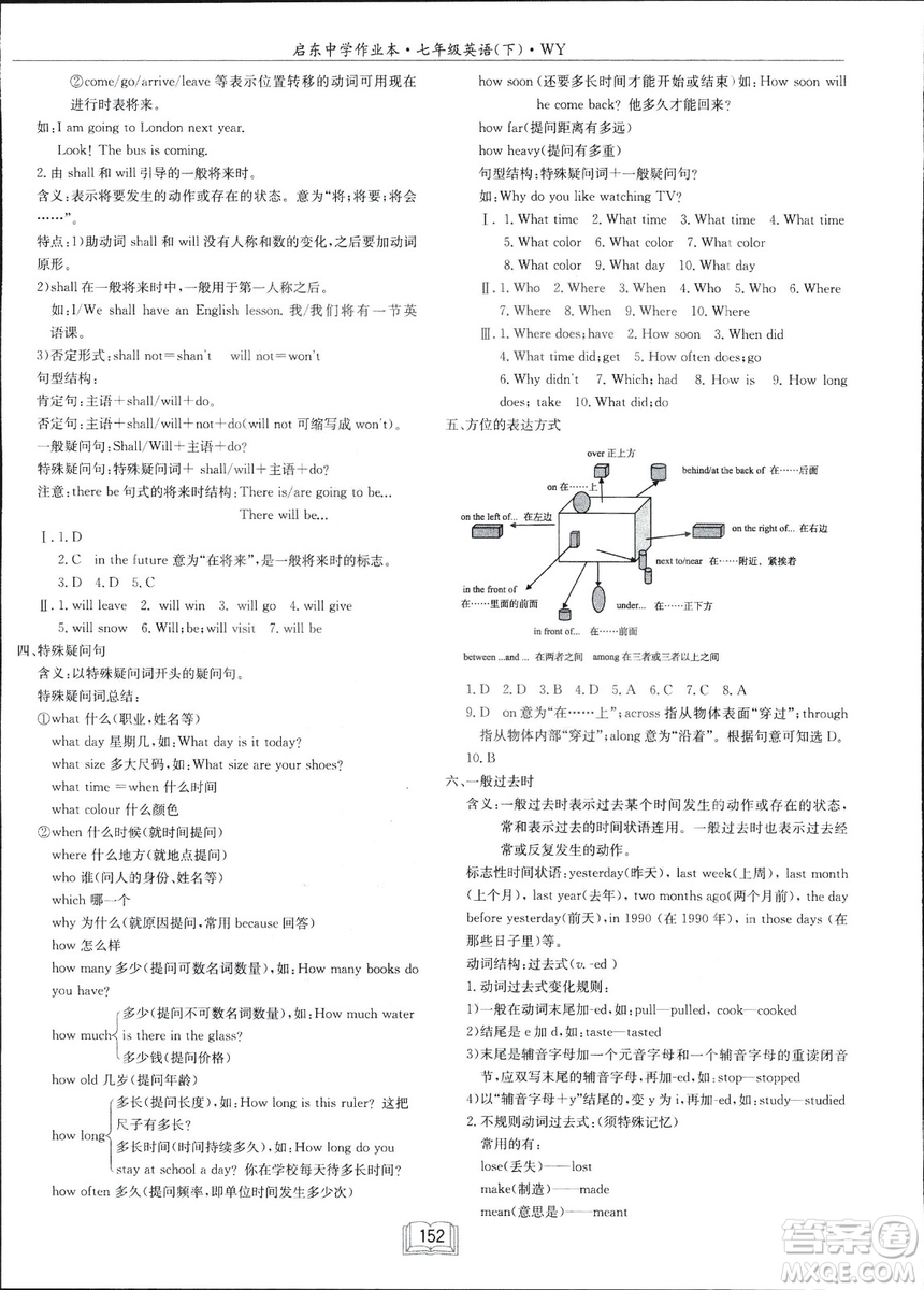 龍門書局2019年春季啟東中學(xué)作業(yè)本七年級英語下WY版外研版答案