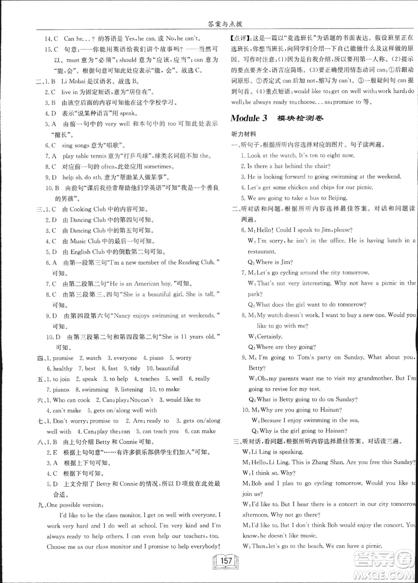 龍門書局2019年春季啟東中學(xué)作業(yè)本七年級英語下WY版外研版答案