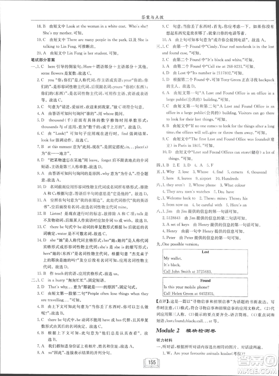 龍門書局2019年春季啟東中學(xué)作業(yè)本七年級英語下WY版外研版答案