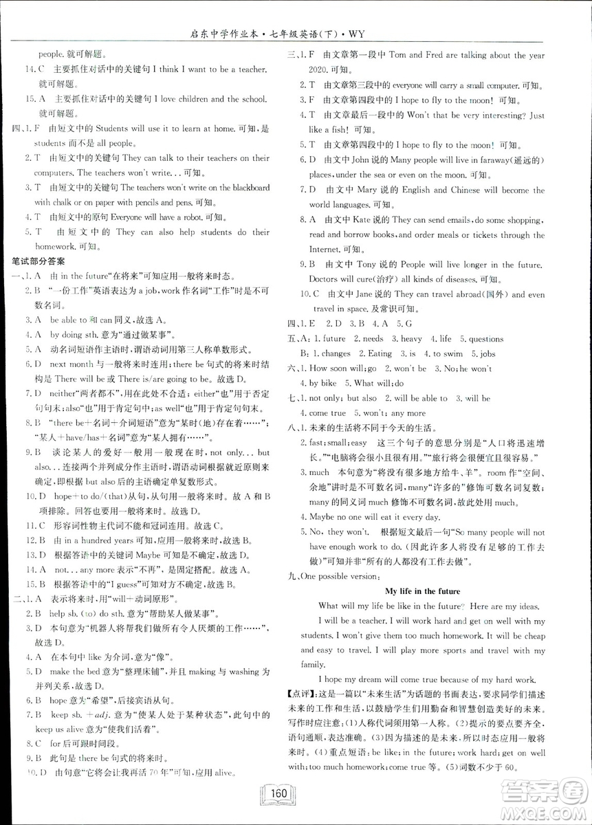 龍門書局2019年春季啟東中學(xué)作業(yè)本七年級英語下WY版外研版答案