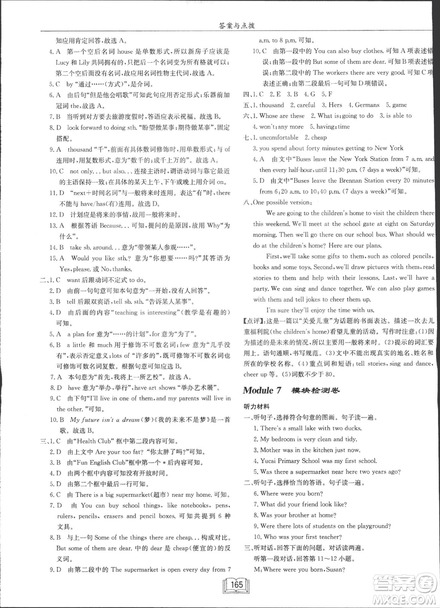 龍門書局2019年春季啟東中學(xué)作業(yè)本七年級英語下WY版外研版答案