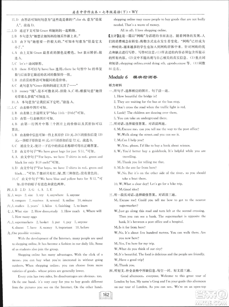 龍門書局2019年春季啟東中學(xué)作業(yè)本七年級英語下WY版外研版答案