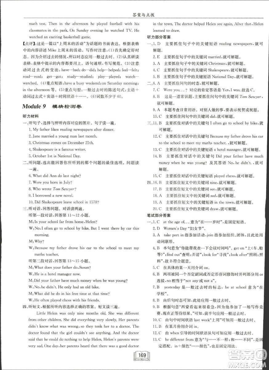 龍門書局2019年春季啟東中學(xué)作業(yè)本七年級英語下WY版外研版答案