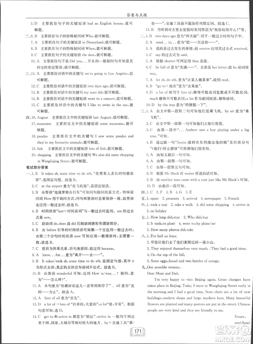 龍門書局2019年春季啟東中學(xué)作業(yè)本七年級英語下WY版外研版答案