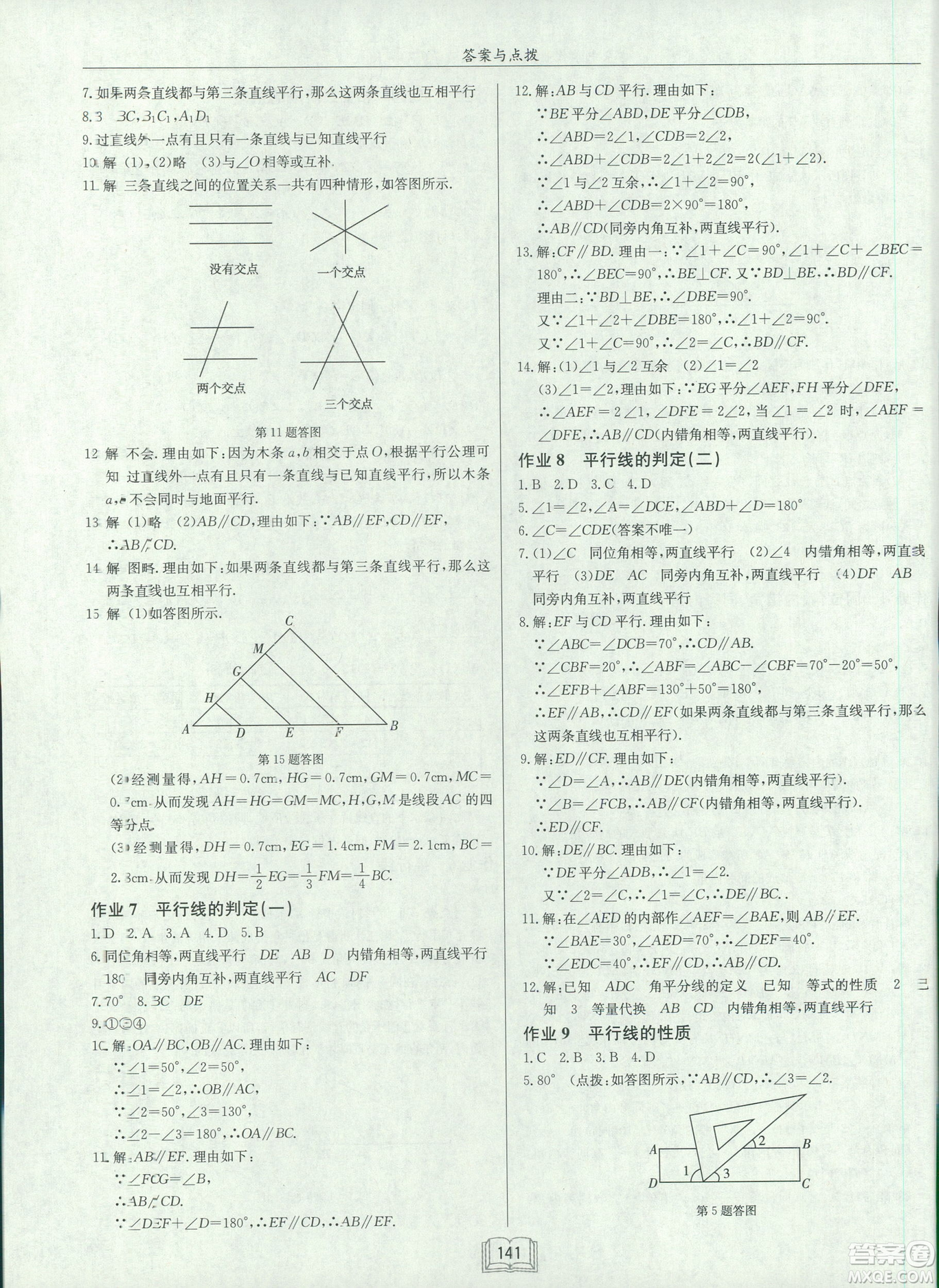 2019春啟東中學作業(yè)本人教版R七年級數學下冊答案