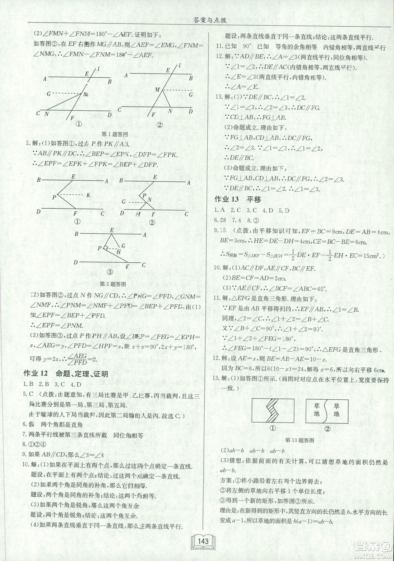 2019春啟東中學作業(yè)本人教版R七年級數學下冊答案