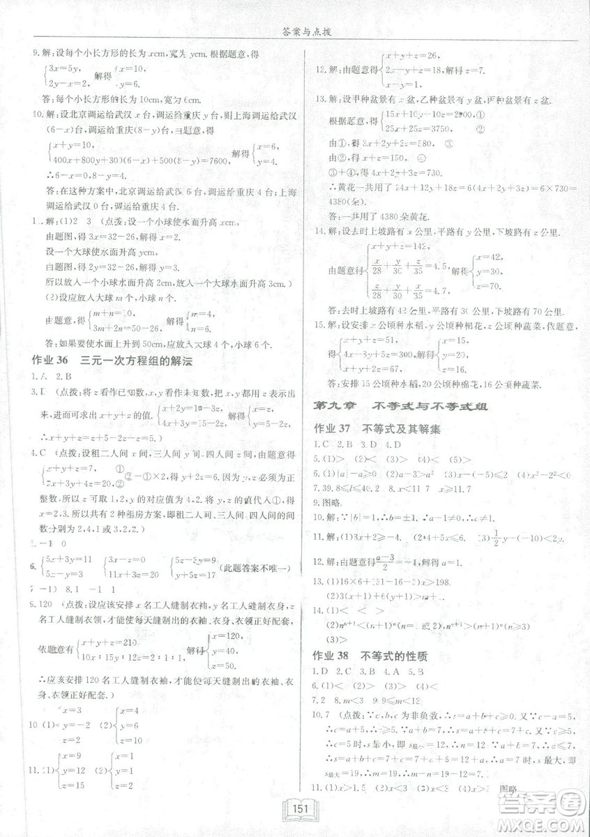 2019春啟東中學作業(yè)本人教版R七年級數學下冊答案