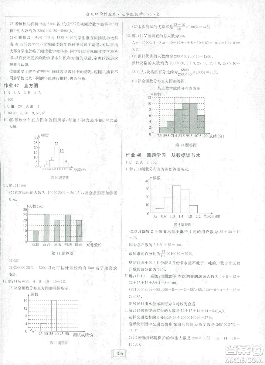 2019春啟東中學作業(yè)本人教版R七年級數學下冊答案