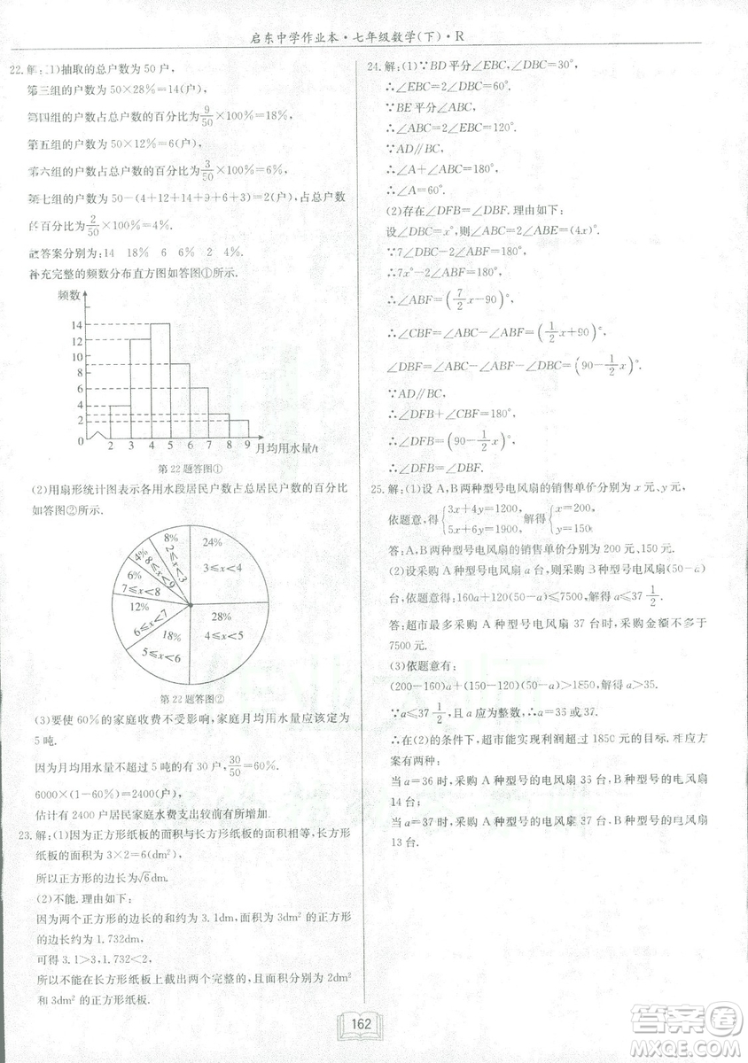 2019春啟東中學作業(yè)本人教版R七年級數學下冊答案