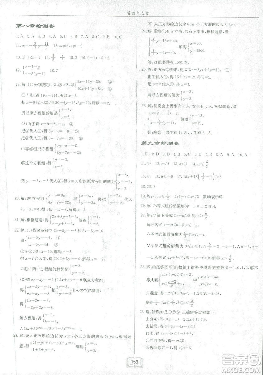 2019春啟東中學作業(yè)本人教版R七年級數學下冊答案