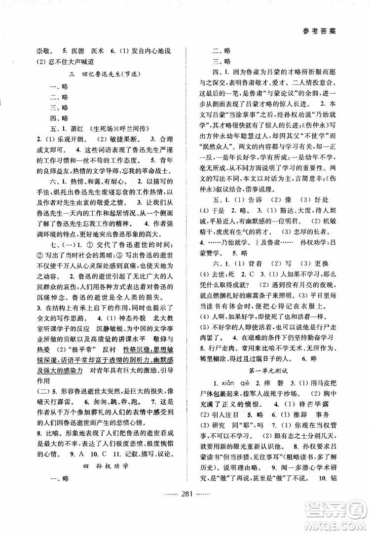 2019版名師點撥七年級語文下冊課課通教材全解析新課標人教版參考答案