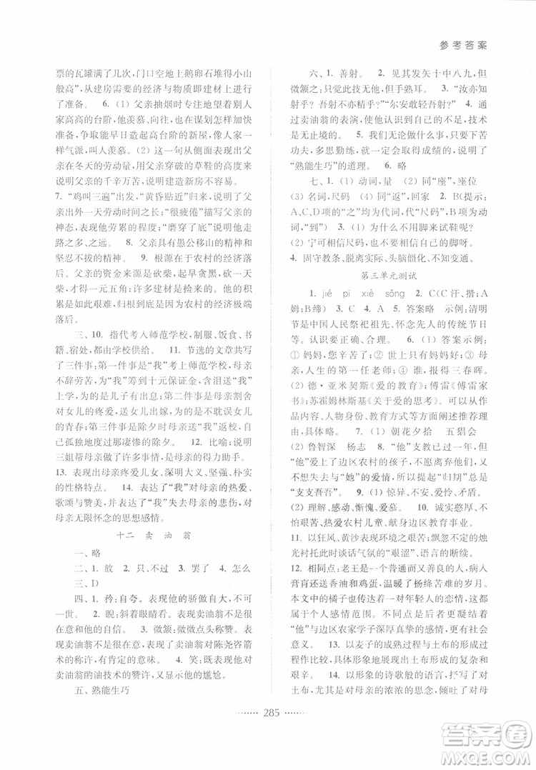 2019版名師點撥七年級語文下冊課課通教材全解析新課標人教版參考答案