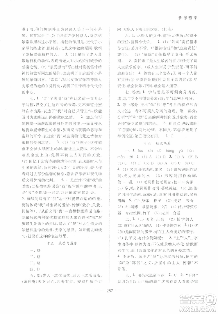 2019版名師點撥七年級語文下冊課課通教材全解析新課標人教版參考答案