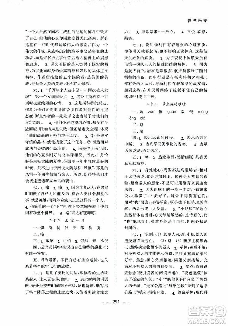 2019版名師點撥七年級語文下冊課課通教材全解析新課標人教版參考答案