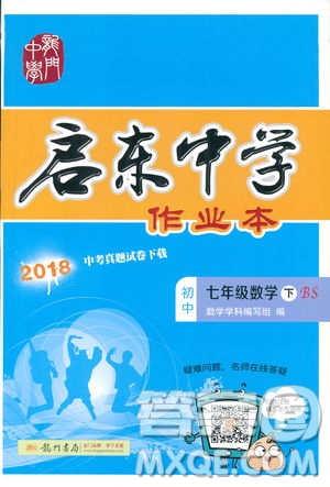 龍門書局2019啟東中學作業(yè)本七年級北師大版BS數(shù)學下冊答案