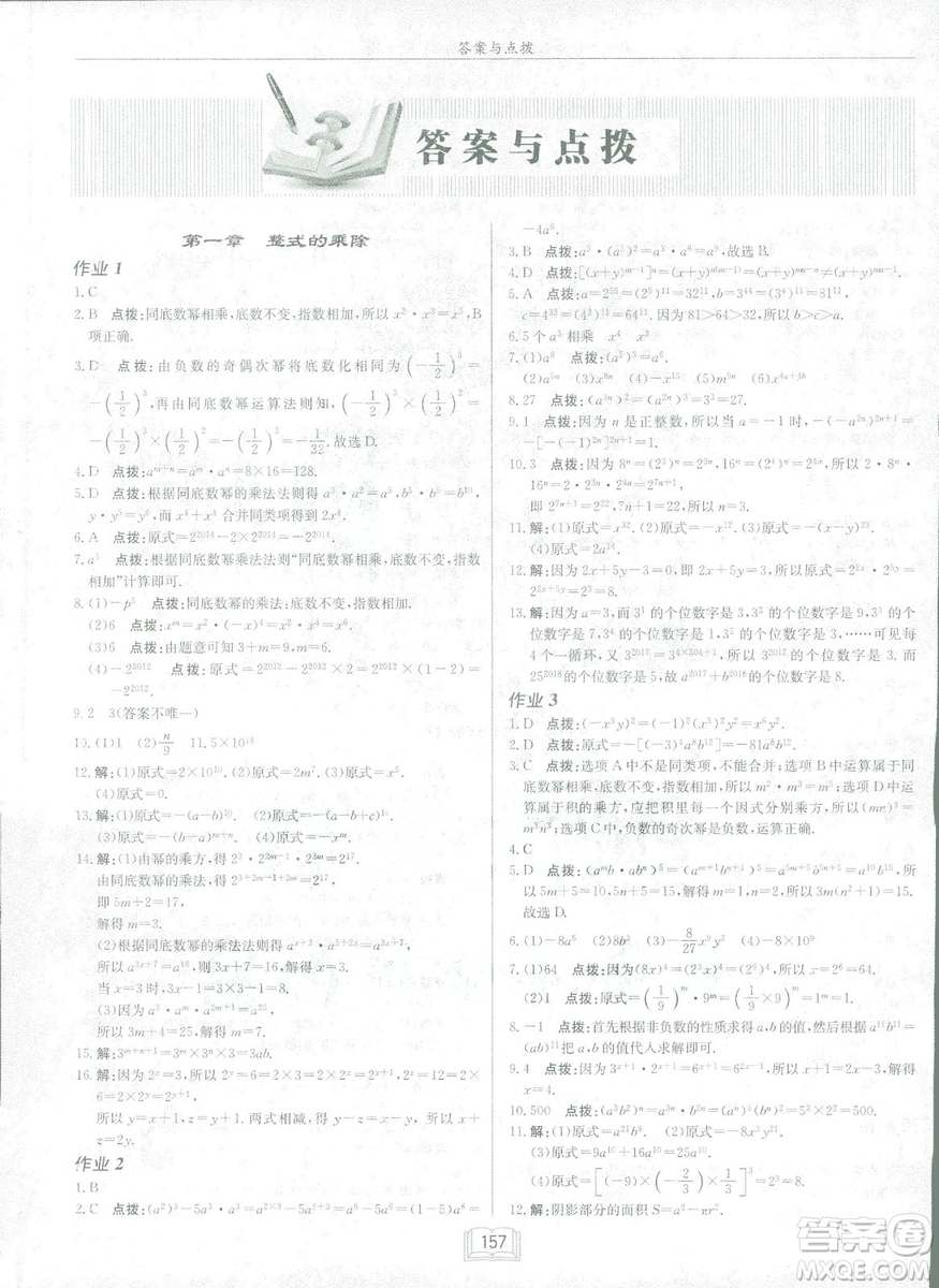 龍門書局2019啟東中學作業(yè)本七年級北師大版BS數(shù)學下冊答案