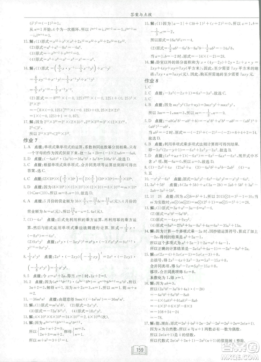 龍門書局2019啟東中學作業(yè)本七年級北師大版BS數(shù)學下冊答案