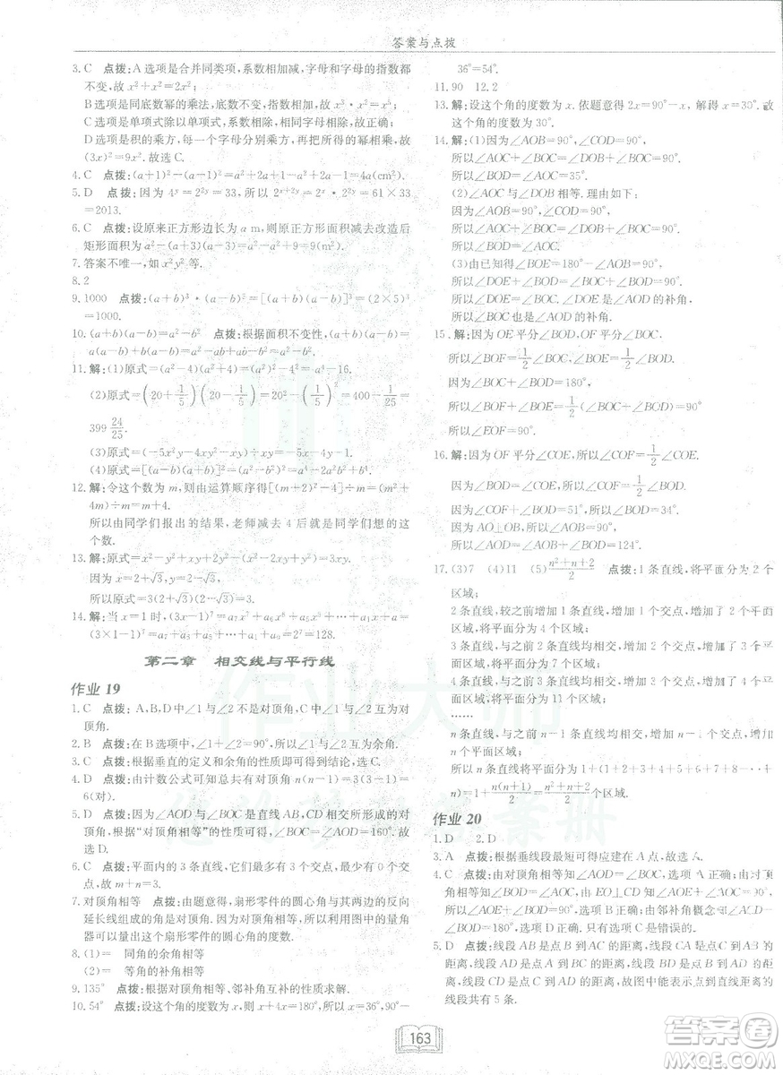 龍門書局2019啟東中學作業(yè)本七年級北師大版BS數(shù)學下冊答案