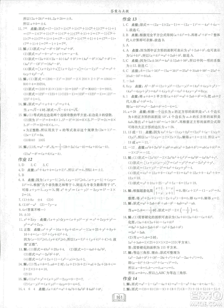 龍門書局2019啟東中學作業(yè)本七年級北師大版BS數(shù)學下冊答案