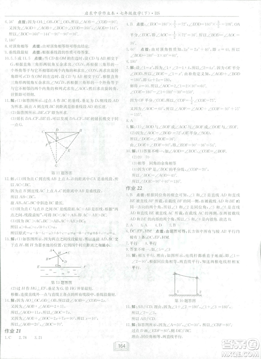 龍門書局2019啟東中學作業(yè)本七年級北師大版BS數(shù)學下冊答案