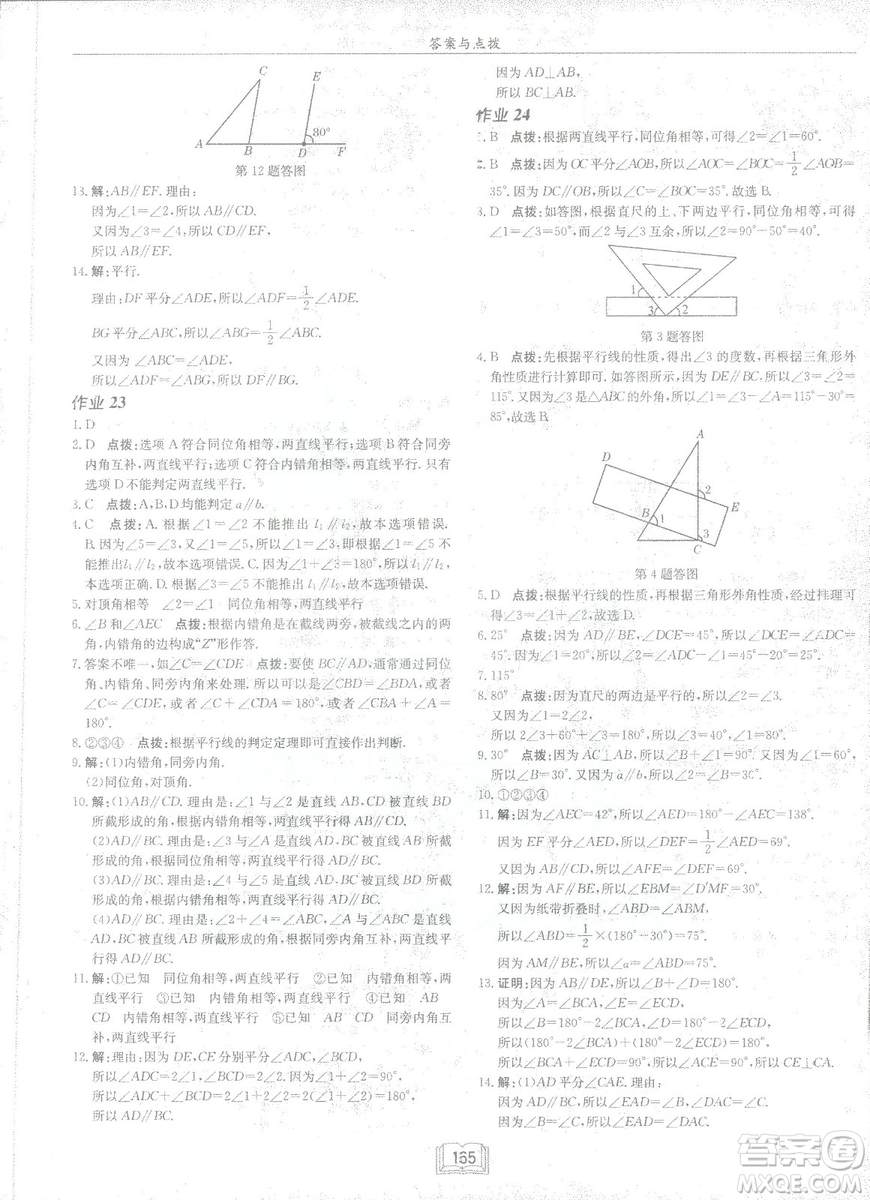 龍門書局2019啟東中學作業(yè)本七年級北師大版BS數(shù)學下冊答案