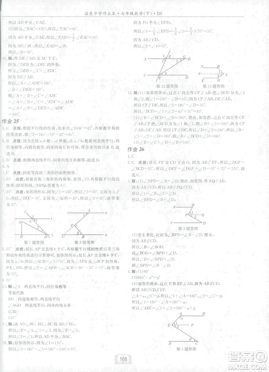 龍門書局2019啟東中學作業(yè)本七年級北師大版BS數(shù)學下冊答案