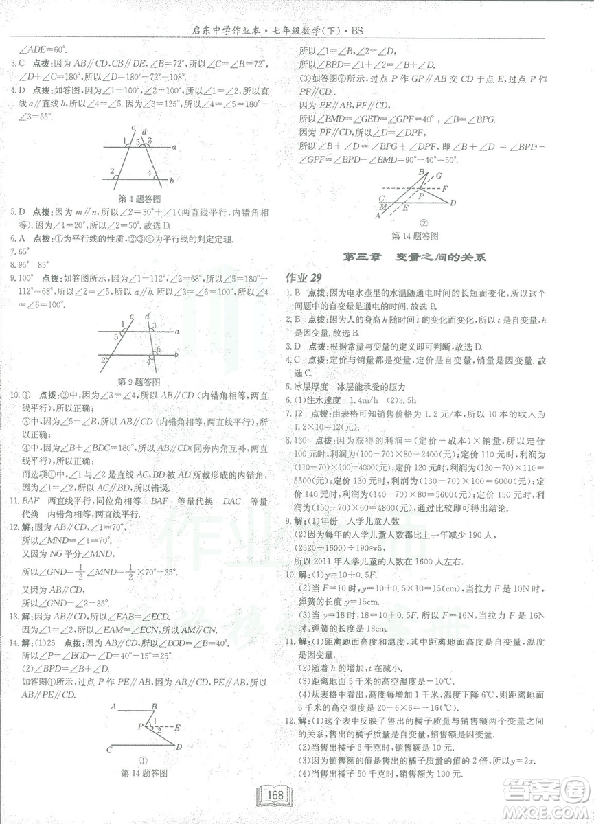 龍門書局2019啟東中學作業(yè)本七年級北師大版BS數(shù)學下冊答案