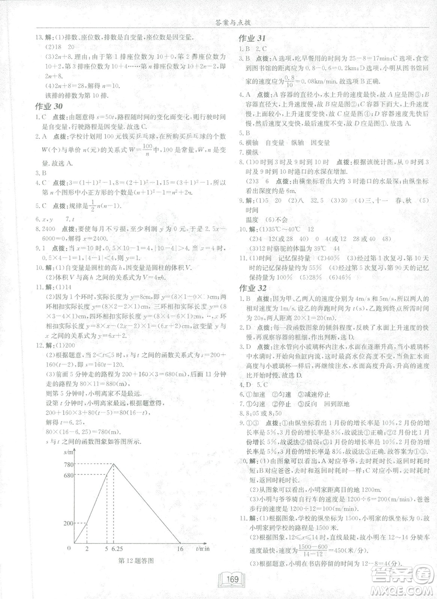 龍門書局2019啟東中學作業(yè)本七年級北師大版BS數(shù)學下冊答案