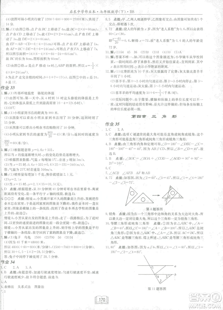 龍門書局2019啟東中學作業(yè)本七年級北師大版BS數(shù)學下冊答案