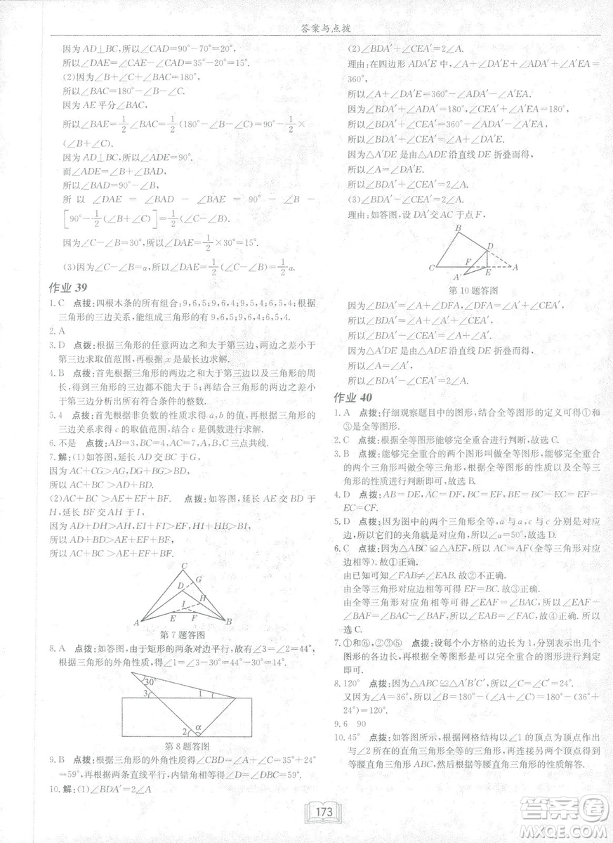 龍門書局2019啟東中學作業(yè)本七年級北師大版BS數(shù)學下冊答案