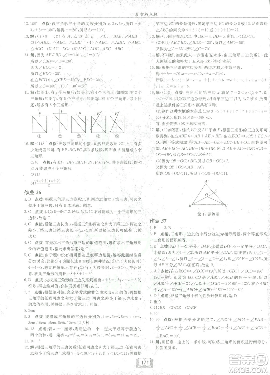 龍門書局2019啟東中學作業(yè)本七年級北師大版BS數(shù)學下冊答案