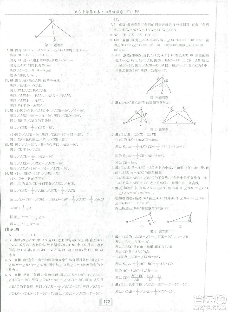 龍門書局2019啟東中學作業(yè)本七年級北師大版BS數(shù)學下冊答案