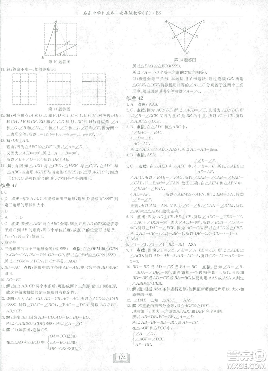 龍門書局2019啟東中學作業(yè)本七年級北師大版BS數(shù)學下冊答案