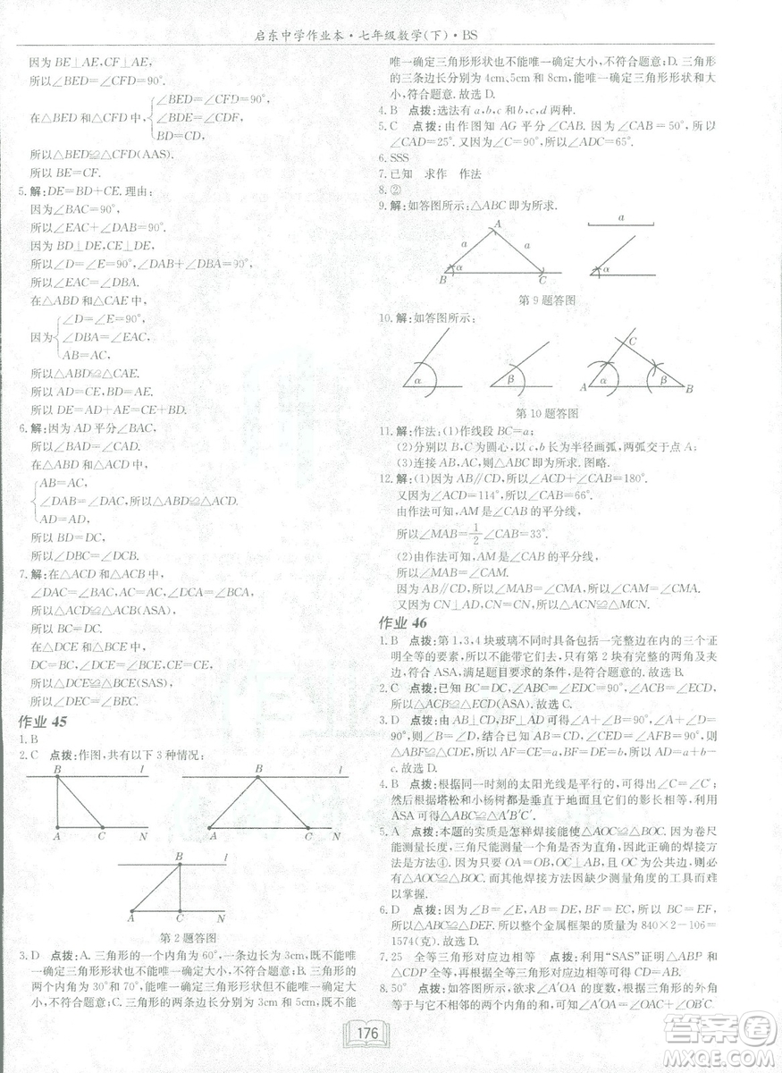 龍門書局2019啟東中學作業(yè)本七年級北師大版BS數(shù)學下冊答案