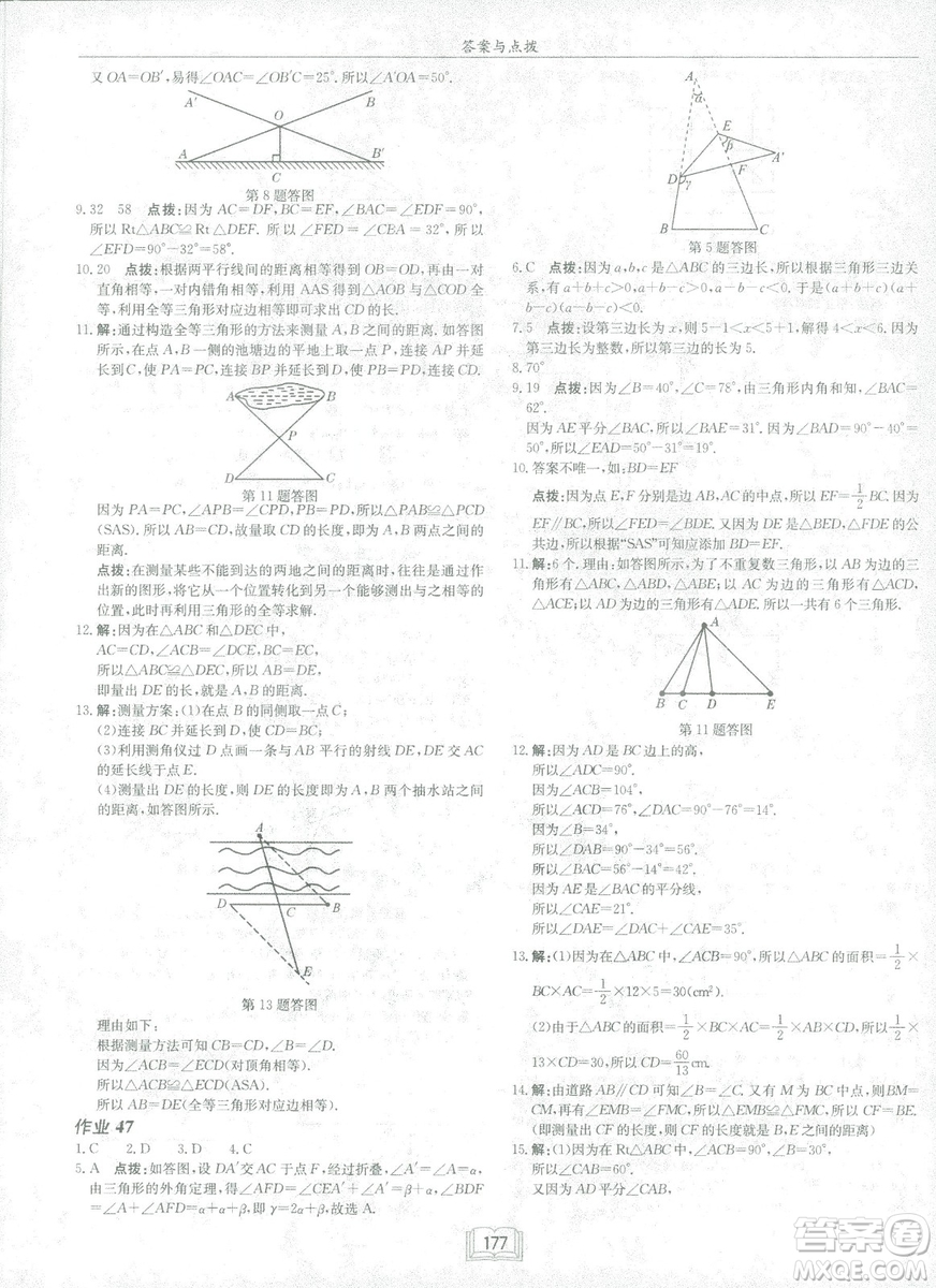 龍門書局2019啟東中學作業(yè)本七年級北師大版BS數(shù)學下冊答案