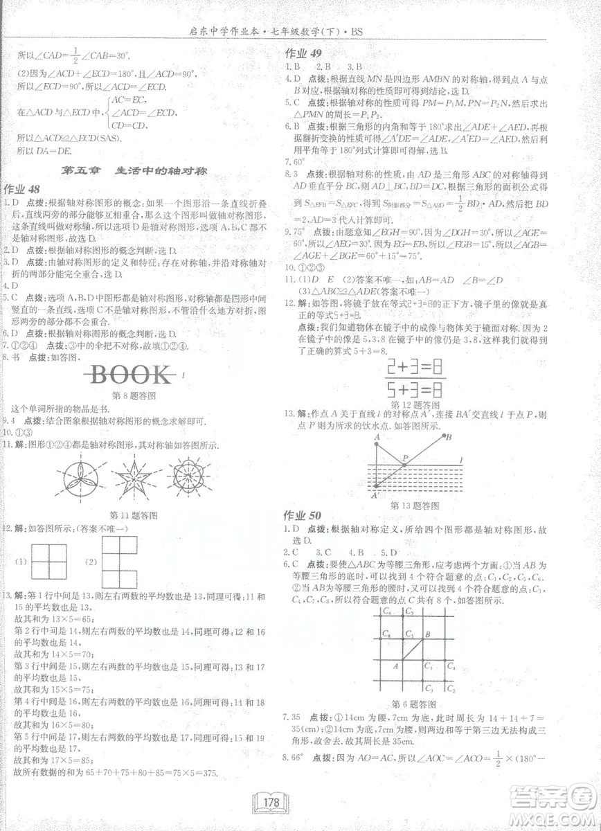 龍門書局2019啟東中學作業(yè)本七年級北師大版BS數(shù)學下冊答案