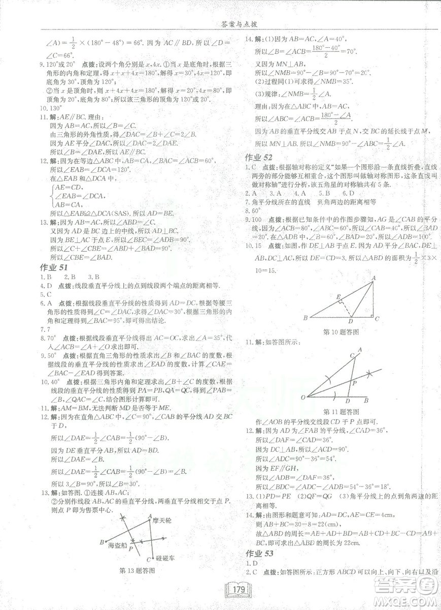 龍門書局2019啟東中學作業(yè)本七年級北師大版BS數(shù)學下冊答案