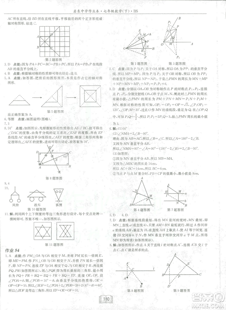 龍門書局2019啟東中學作業(yè)本七年級北師大版BS數(shù)學下冊答案