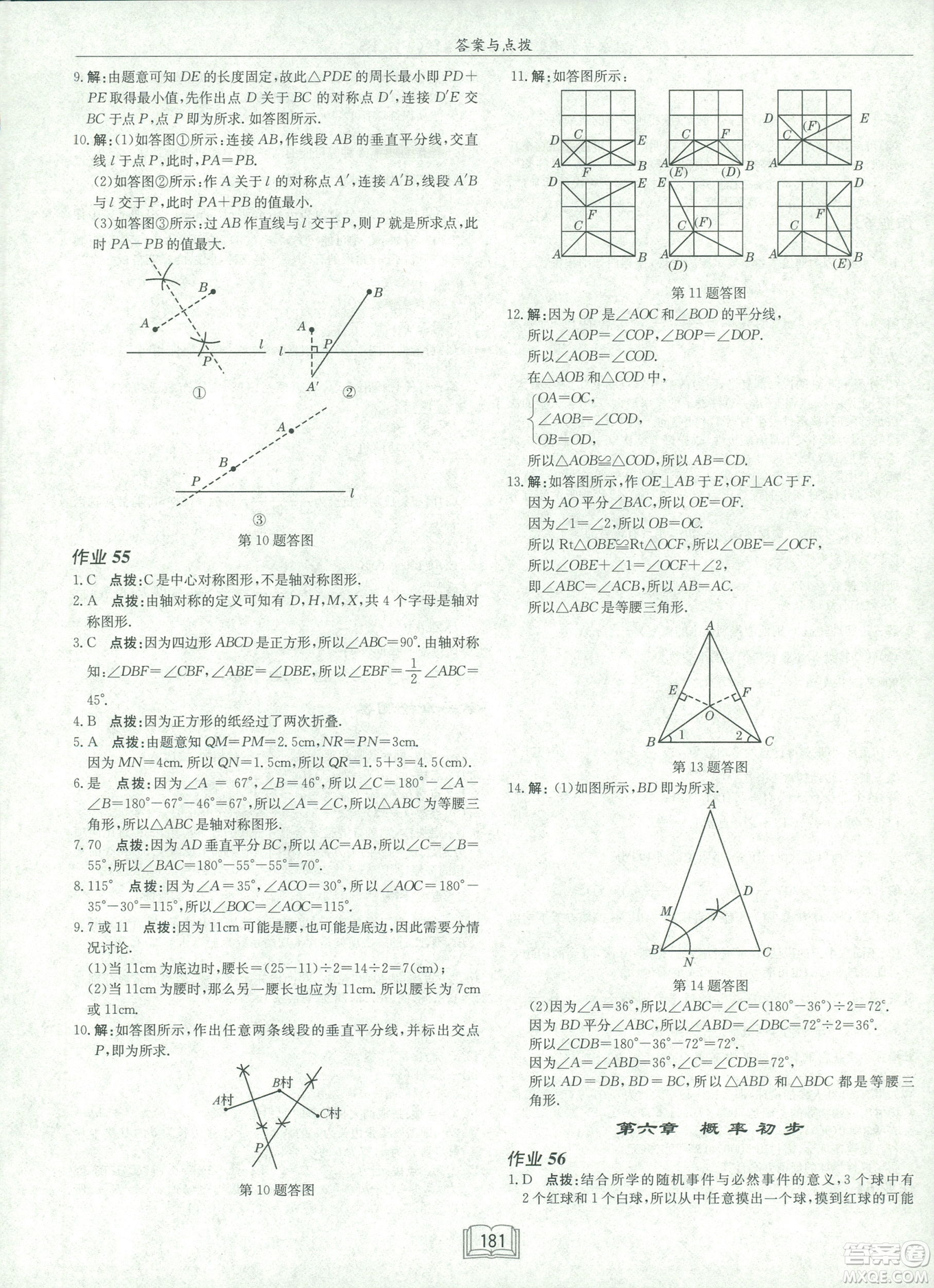 龍門書局2019啟東中學作業(yè)本七年級北師大版BS數(shù)學下冊答案