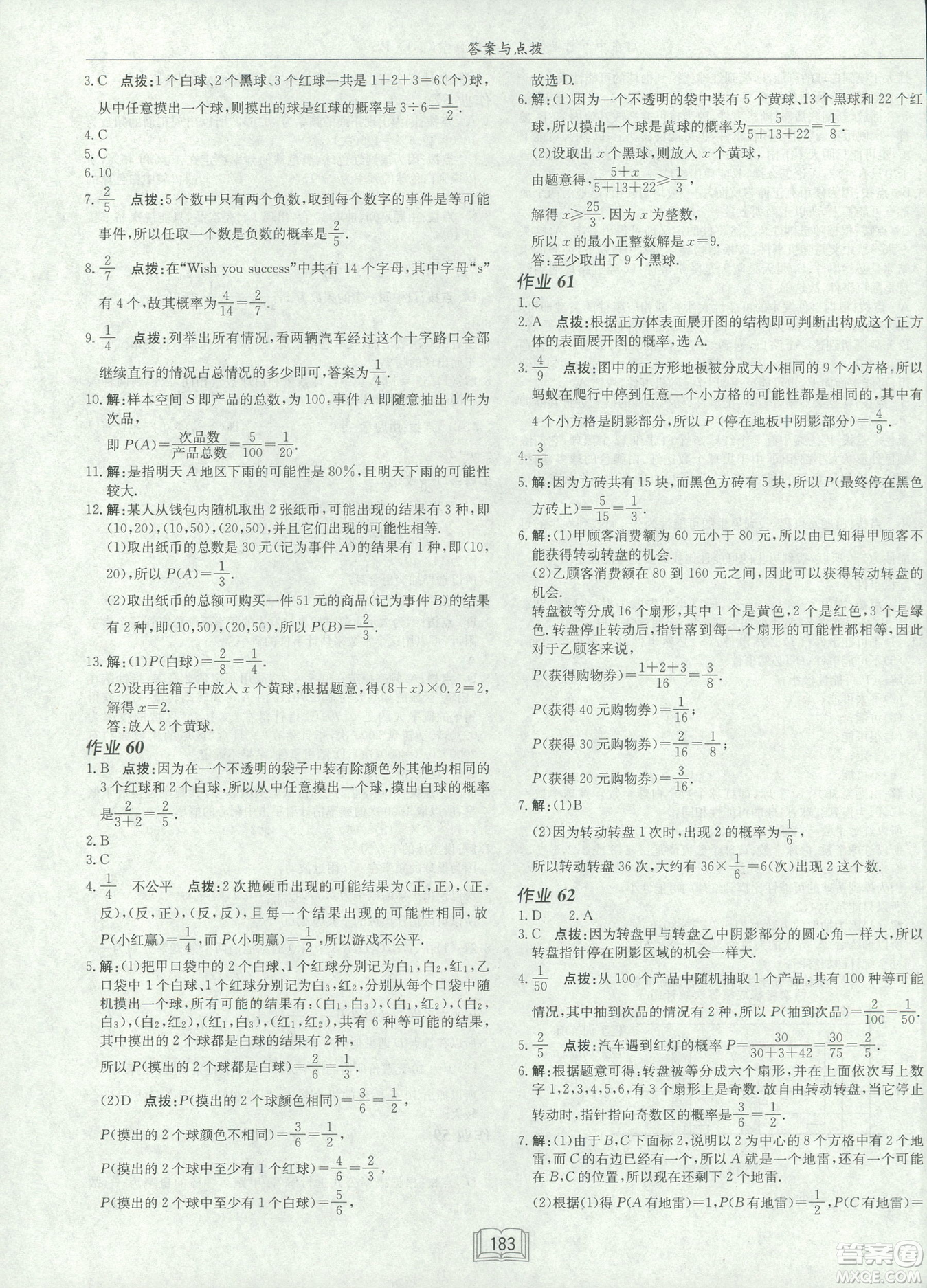 龍門書局2019啟東中學作業(yè)本七年級北師大版BS數(shù)學下冊答案