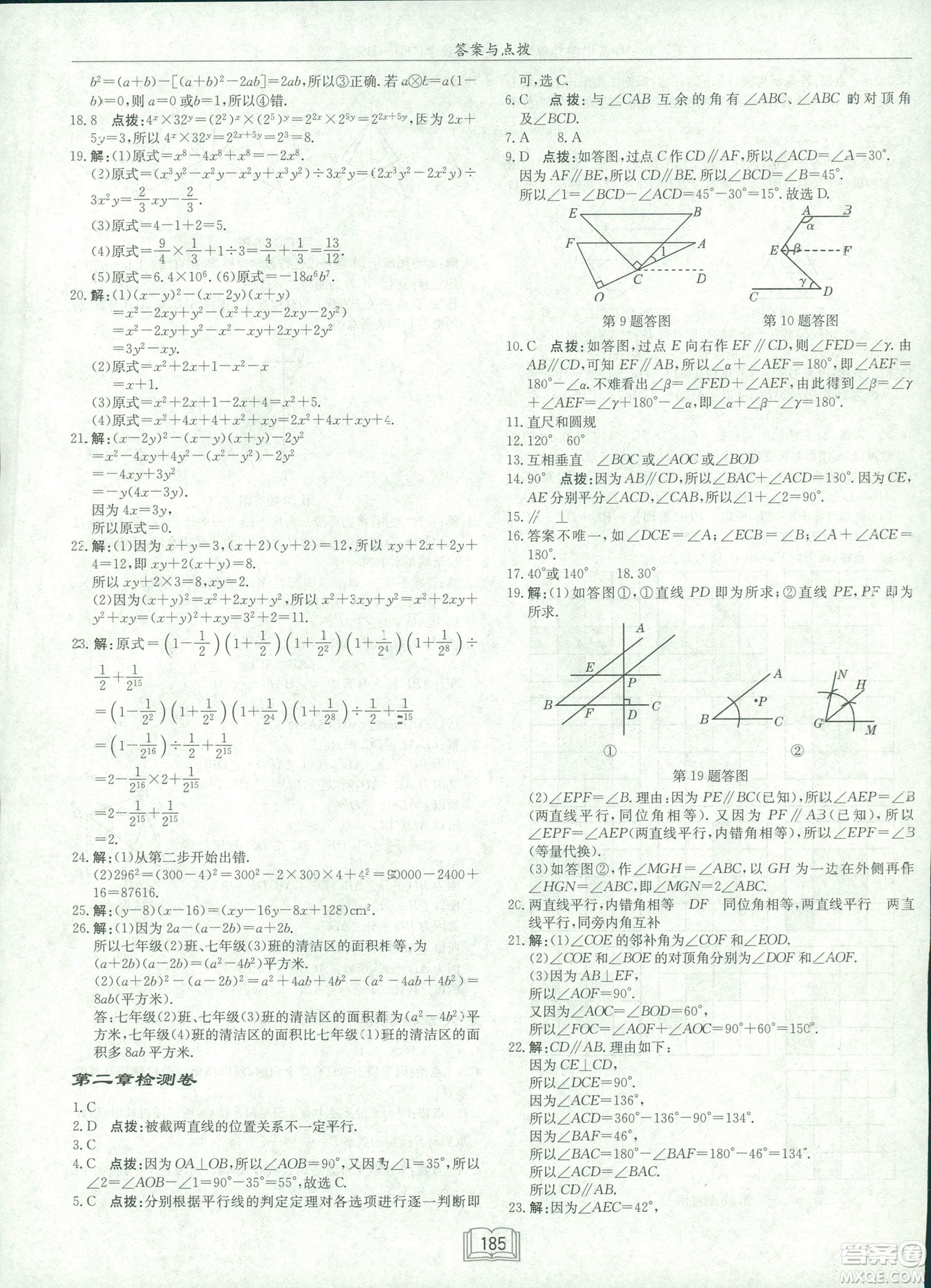 龍門書局2019啟東中學作業(yè)本七年級北師大版BS數(shù)學下冊答案