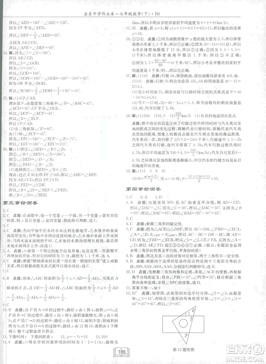 龍門書局2019啟東中學作業(yè)本七年級北師大版BS數(shù)學下冊答案