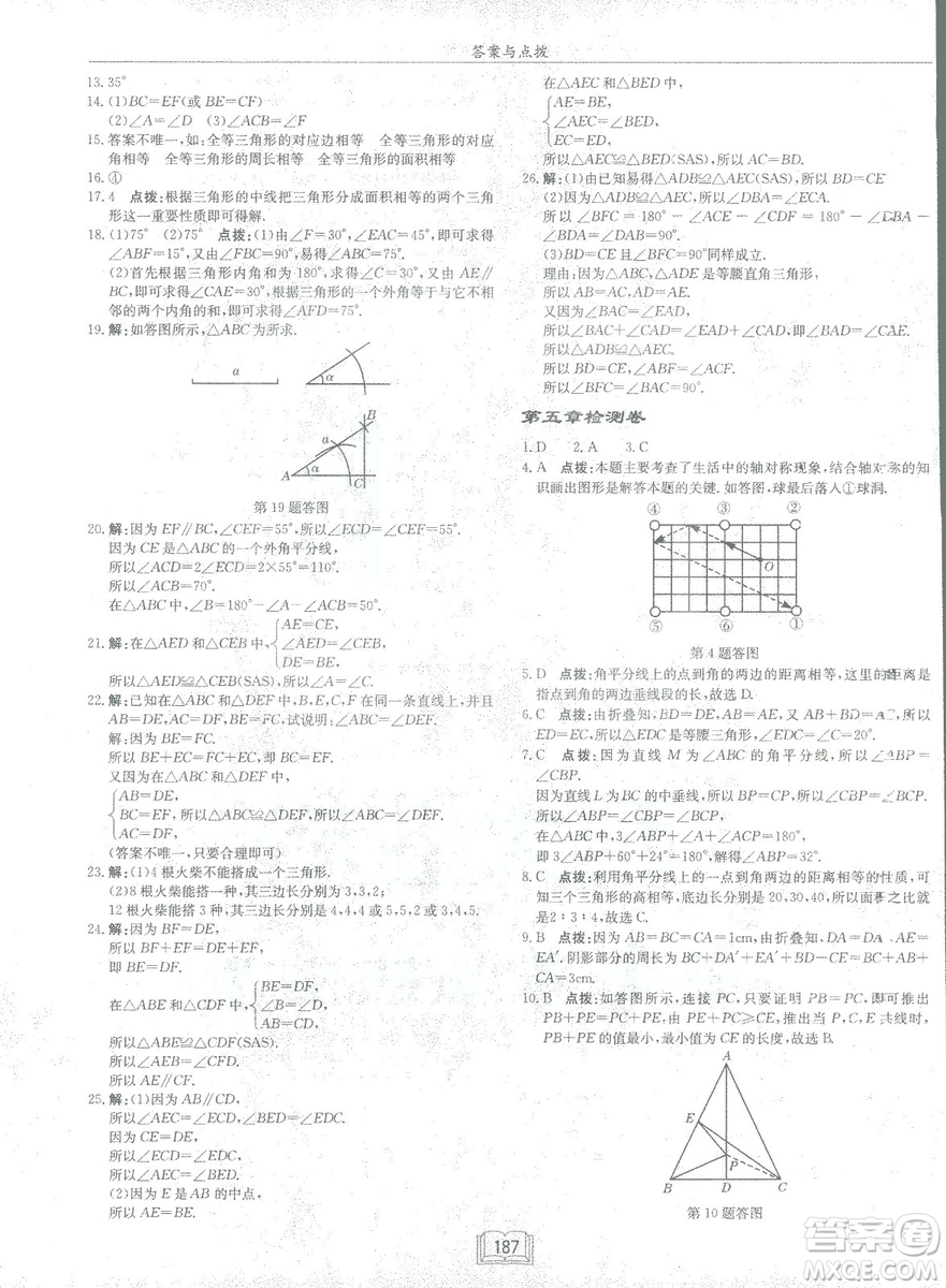 龍門書局2019啟東中學作業(yè)本七年級北師大版BS數(shù)學下冊答案