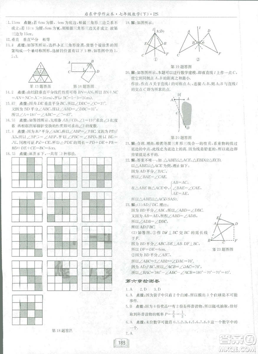 龍門書局2019啟東中學作業(yè)本七年級北師大版BS數(shù)學下冊答案