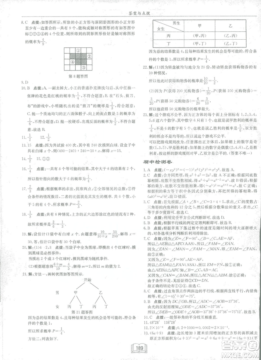 龍門書局2019啟東中學作業(yè)本七年級北師大版BS數(shù)學下冊答案