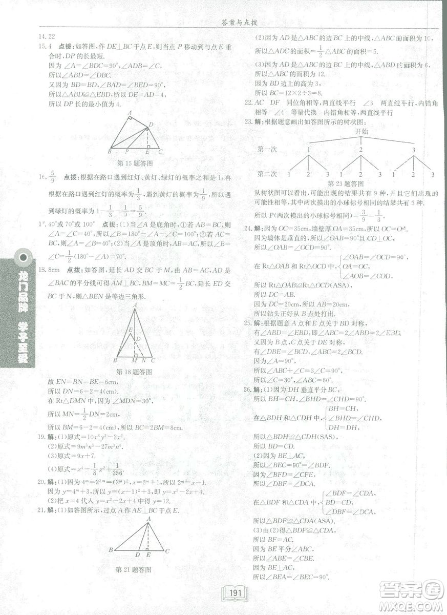 龍門書局2019啟東中學作業(yè)本七年級北師大版BS數(shù)學下冊答案